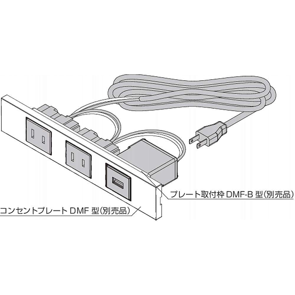 組み合わせ例<br> 結線済コンセント DM-AU型 USBコンセント付き