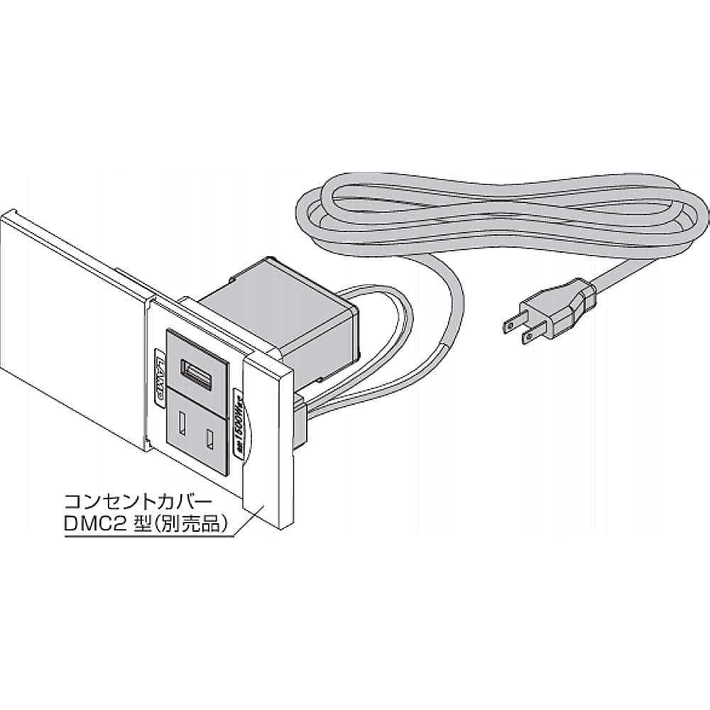 結線済コンセント DM-AU型 USBコンセント付き