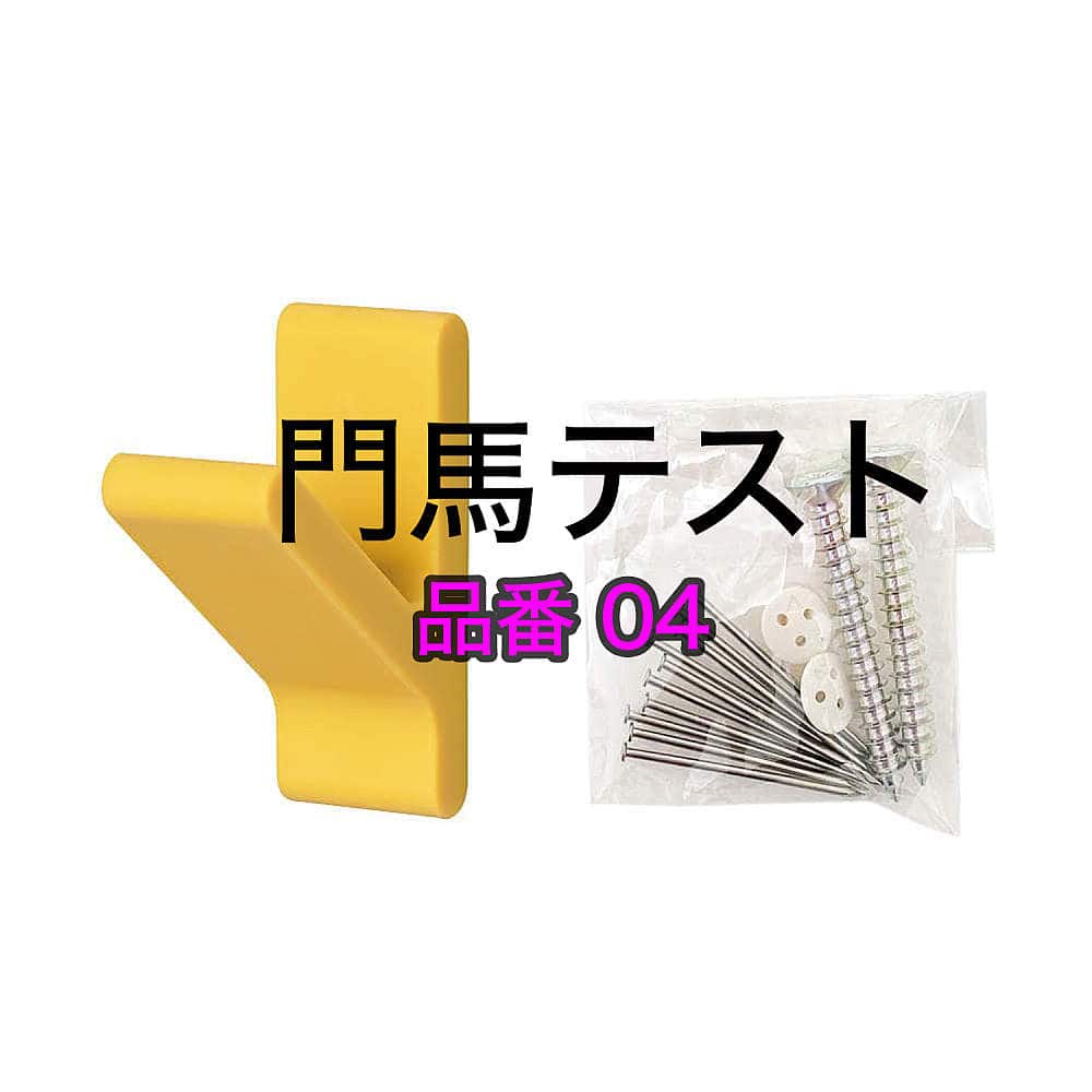 【リンクコメント4】<br>取付加工図※ねじの下穴径と深さは木材の強度により異なります。 門馬テストMAX_T_製品名01®© MOMMA型 T_サブ品名 Zwei Lシリーズ_3度目の正直®©