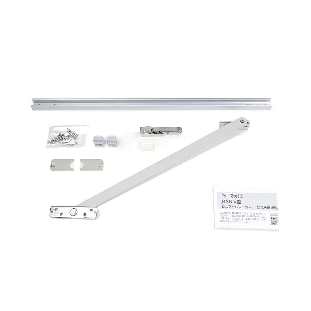 隠しアームストッパー SAS-V型 簡単角度調整タイプ