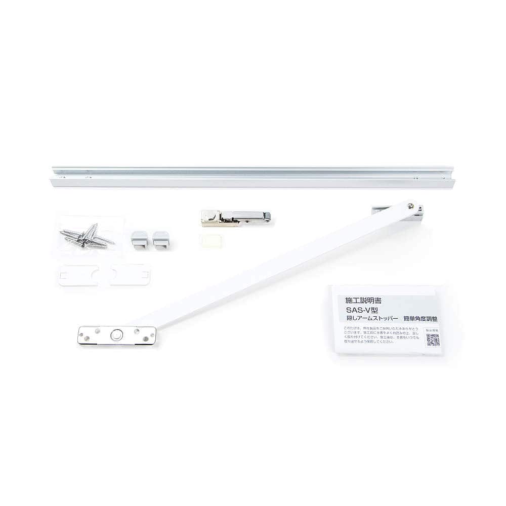 隠しアームストッパー SAS-V型 簡単角度調整タイプ