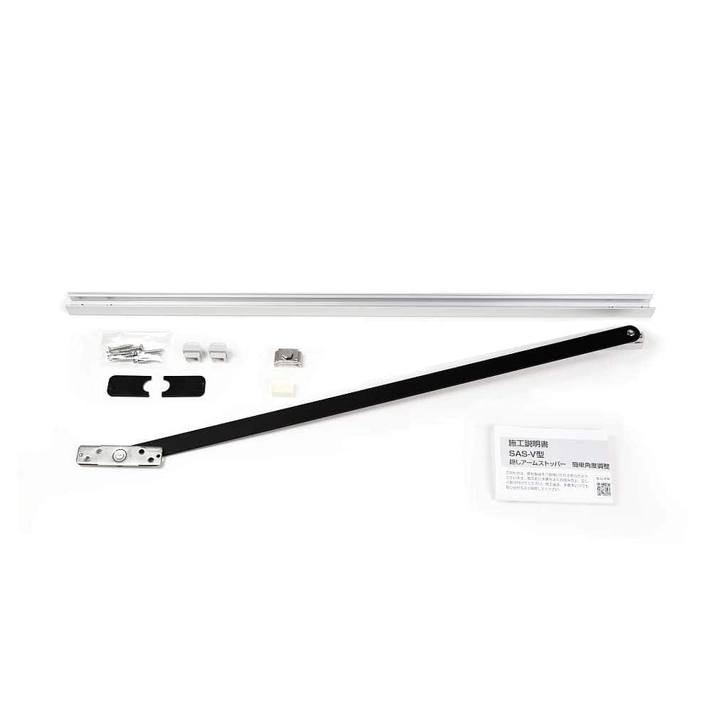 隠しアームストッパー SAS-V型 簡単角度調整タイプ
