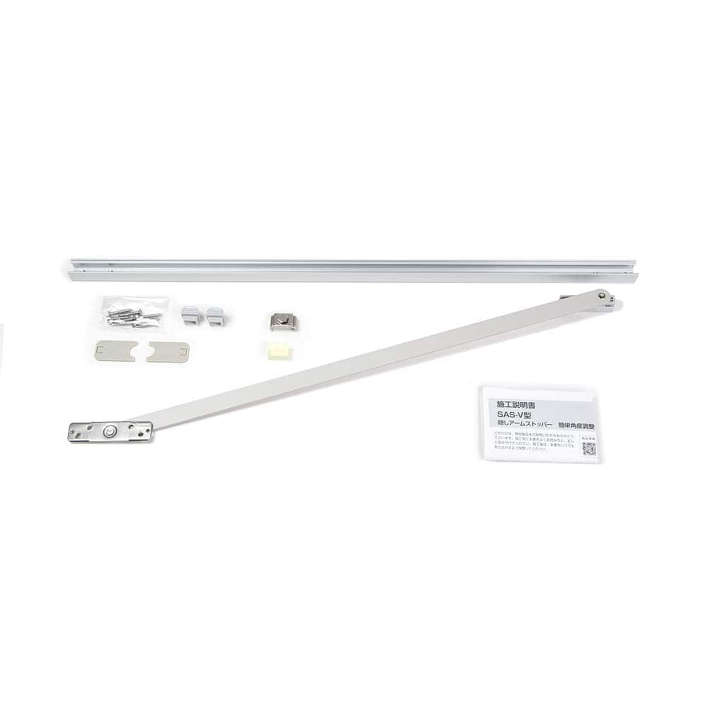 隠しアームストッパー SAS-V型 簡単角度調整タイプ