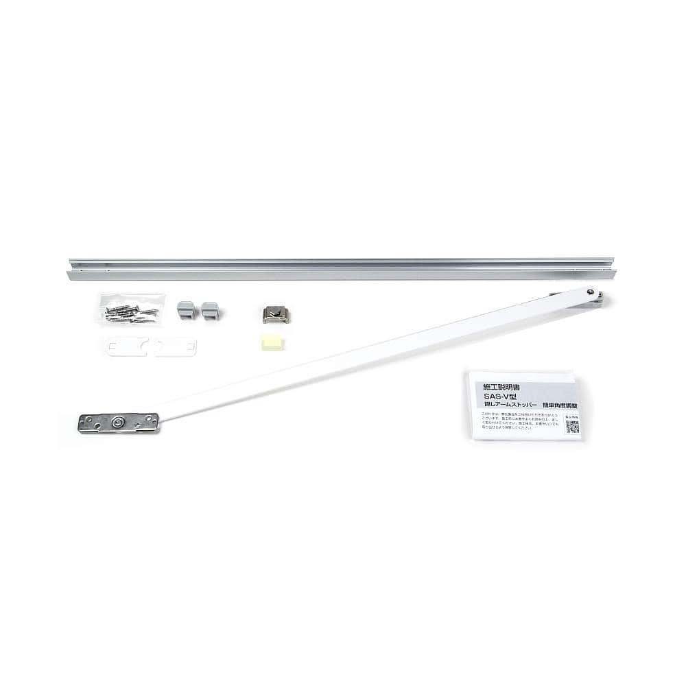 隠しアームストッパー SAS-V型 簡単角度調整タイプ