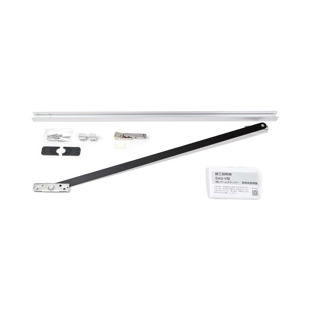 隠しアームストッパー SAS-V型 簡単角度調整タイプ