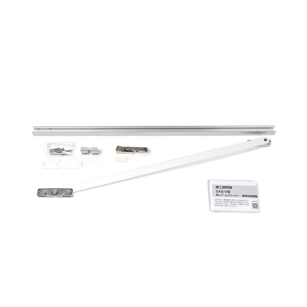 隠しアームストッパー SAS-V型 簡単角度調整タイプ