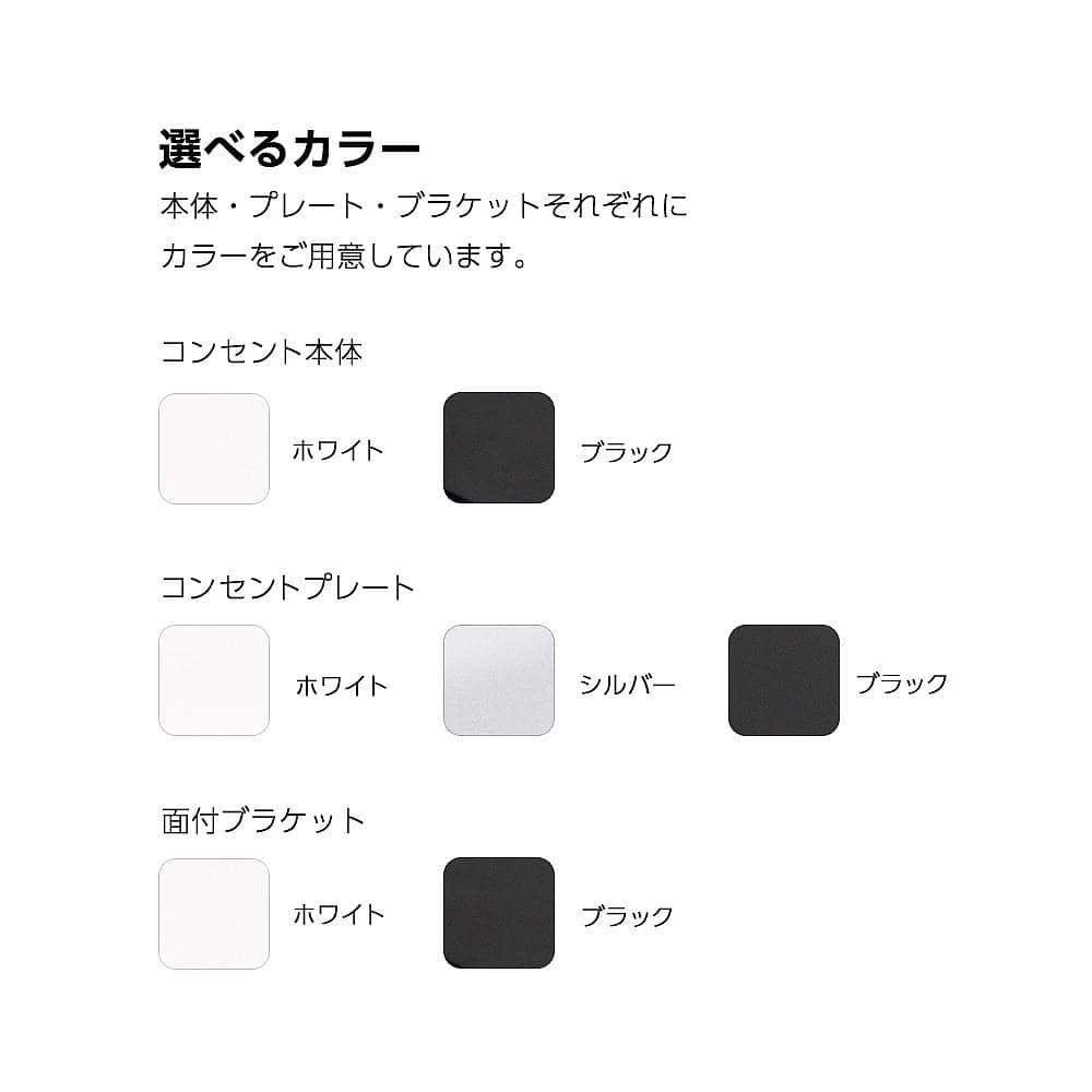 カラーバリエーション 薄型コンセントユニット DMT-MB型 結線済仕様