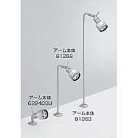 アームライトシリーズ